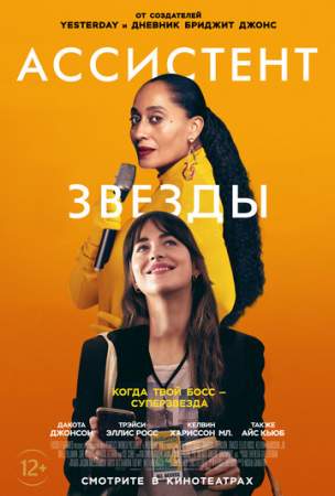 Ассистент звезды онлайн