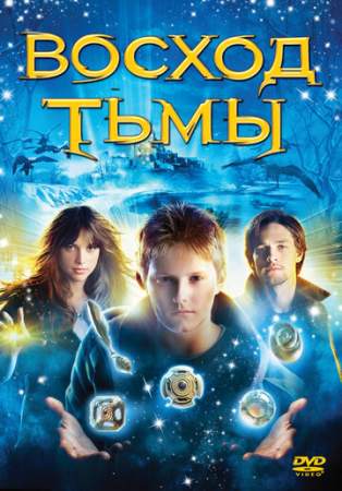 Восход тьмы онлайн